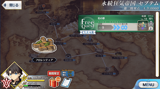 fgo-1部2章セプテム_花の都