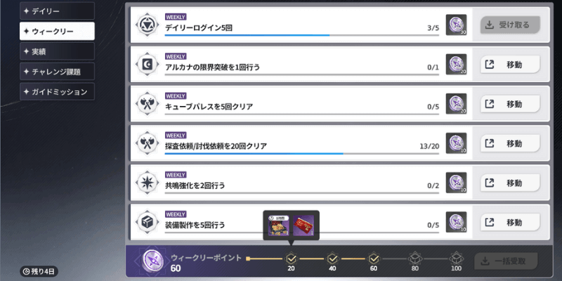 スターセイヴァー_ウィークリーミッション