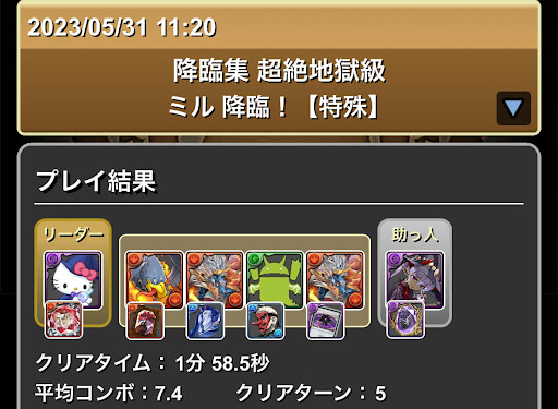 ミル降臨-ドロップ率UP