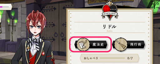 ツイステ_バトルで勝てない場合は魔法史で強化する