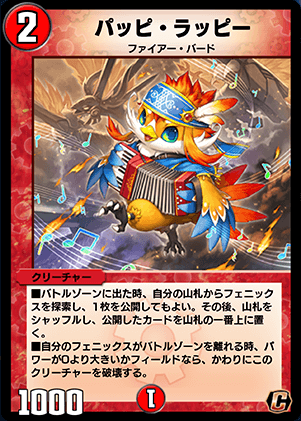 デュエプレ＿パッピ・ラッピー