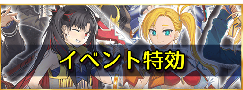 fgo-復刻セイバーウォーズ2