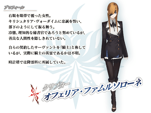 fgo-オフェリア
