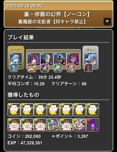 イヴェルパーティ-裏魔廊