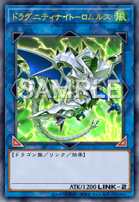 ドラグニティナイトロムルス