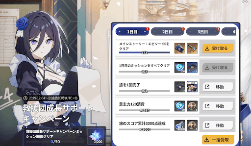 救援団成長サポートキャンペーン