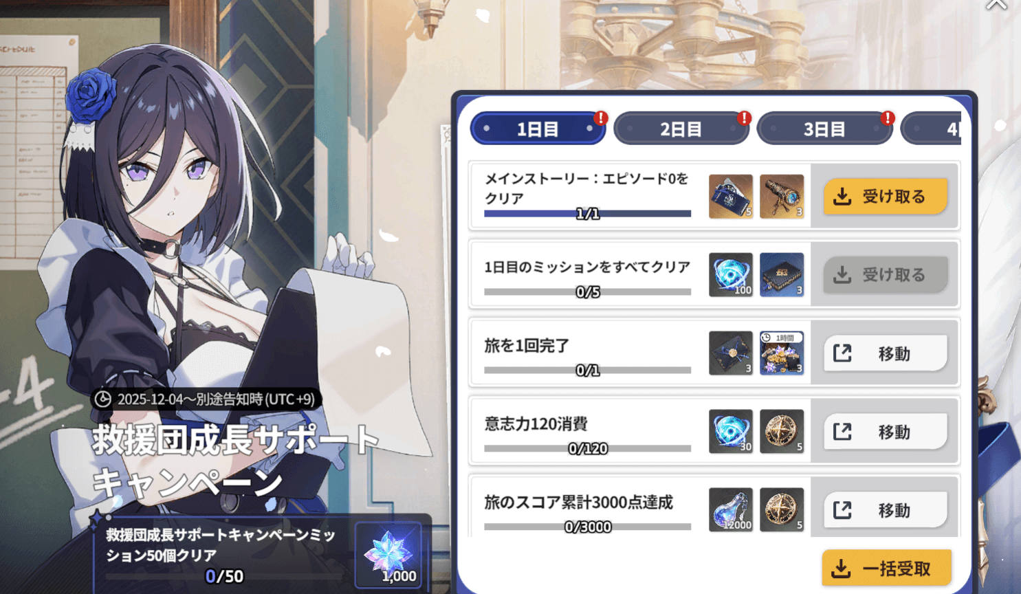 救援団成長サポートキャンペーン