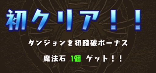 一度きり精霊王チャレンジ-魔法石1個