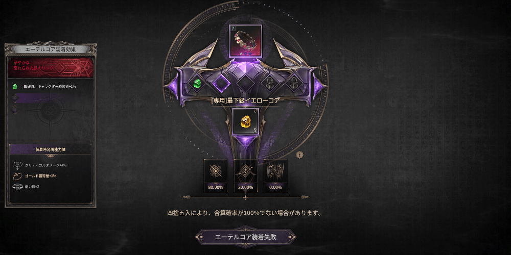 ダークディセンバー_エーテルコア