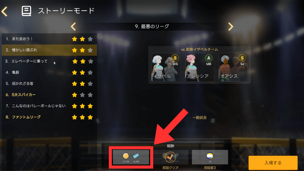 ストーリーモードを周回する