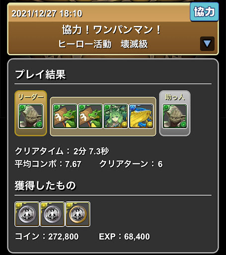 協力！ワンパンマン！-2人用周回パーティ