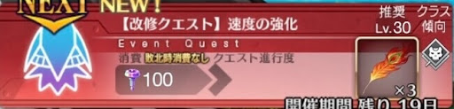 fgo-速度の強化