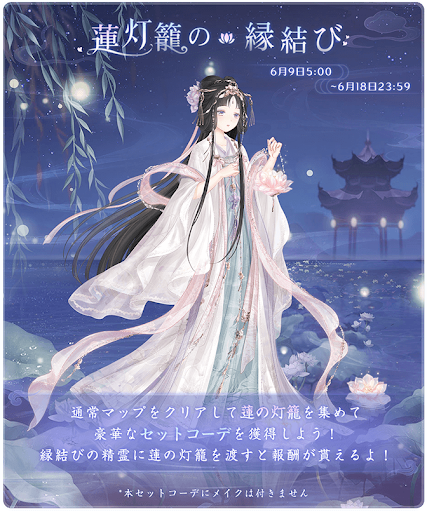 蓮灯籠の縁結び