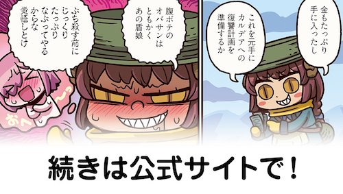 fgo-マンわか144話