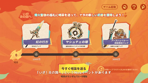 webイベントで3種を配布