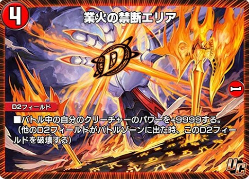 デュエプレ＿業火の禁断エリア