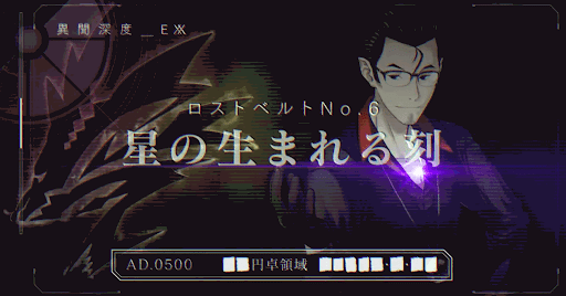 fgo-星の生まれる刻