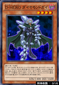 D-HEROダイヤモンドガイ