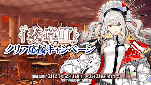 fgo-奏章2リコレクション