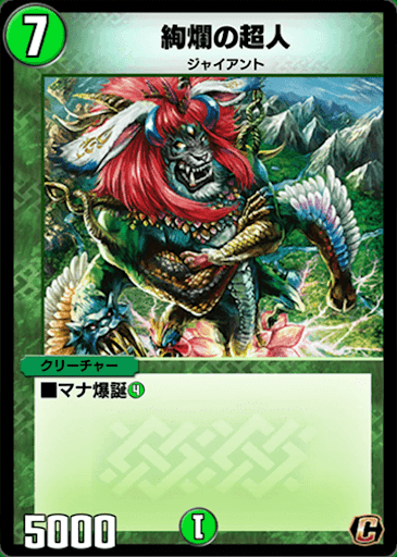 デュエプレ＿絢爛の超人