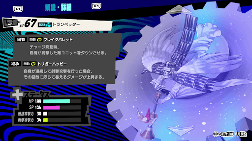 トランペッターの性能