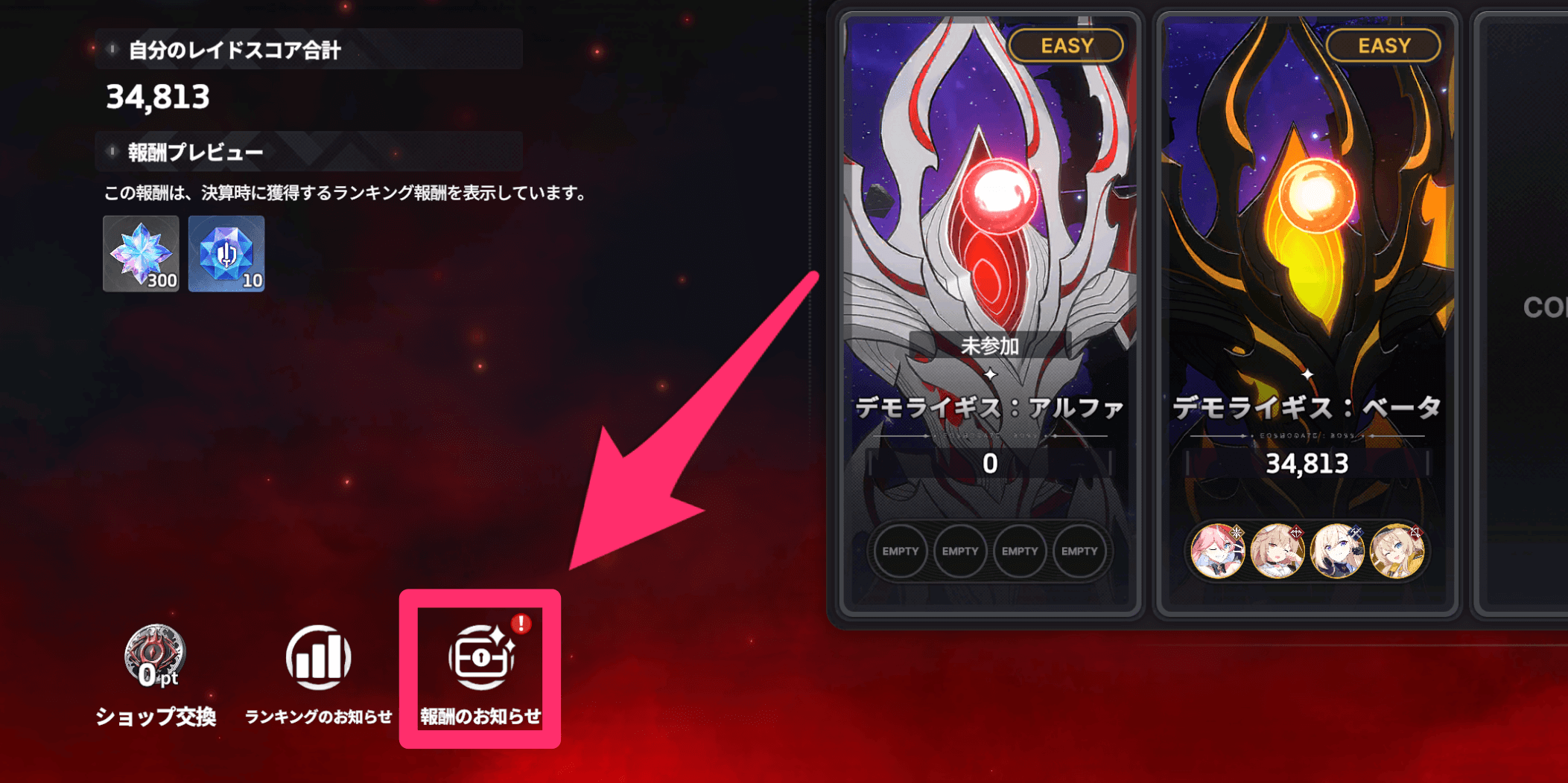 スターセイヴァー_報酬は「報酬のお知らせ」から受け取れる