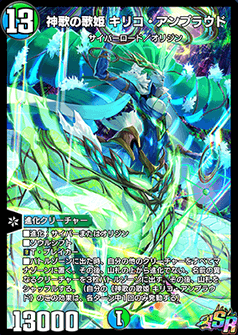 デュエプレ＿神歌の歌姫 キリコ・アンプラウド