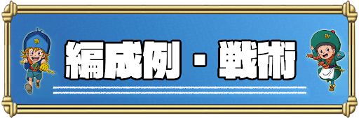 イルルカ_編成例