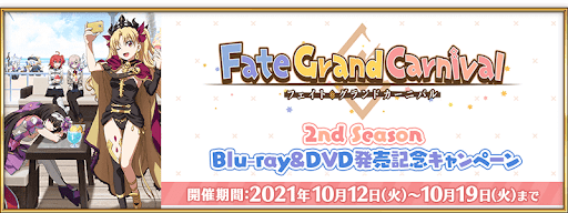 fgo-グラカニ2ndシーズン