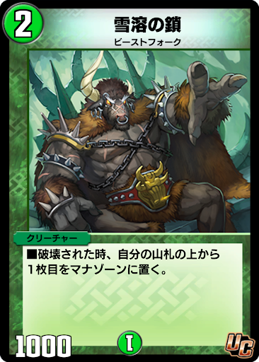 デュエプレ＿雪溶の鎖