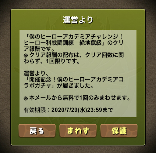 ヒロアカチャレンジ-クリア報酬