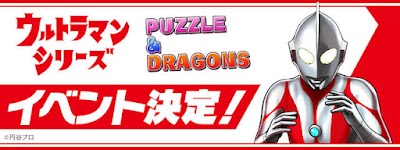 ウルトラマンコラボ