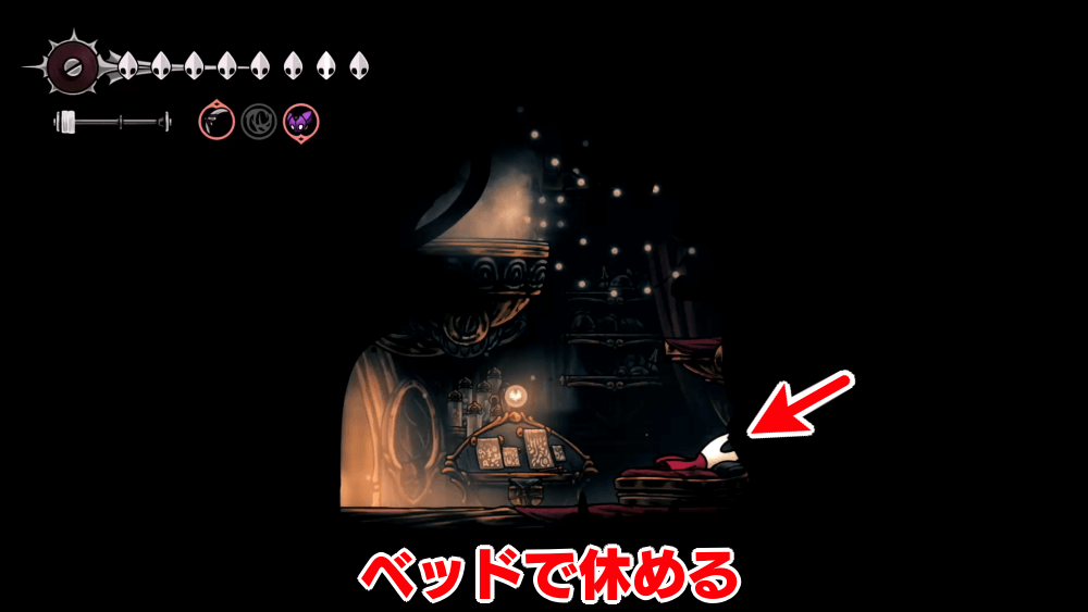 ベッドで休める