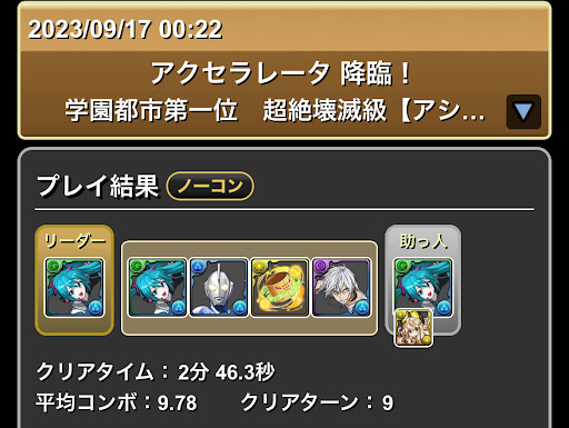 アクセラレータ降臨-初音ミク