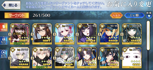 fgo-お気に入り変更