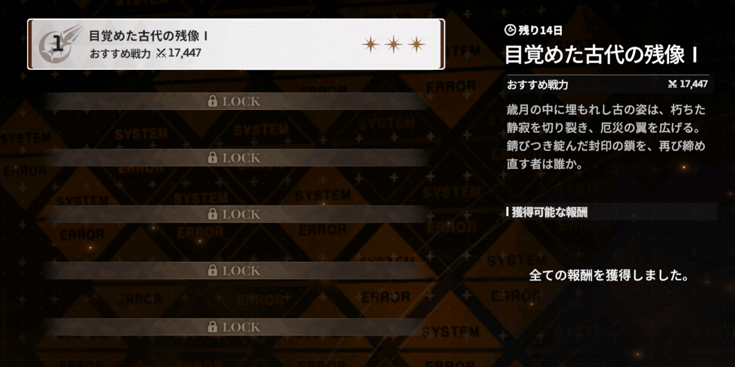 スターセイヴァー_2日おきに解放されるチャレンジに挑戦する