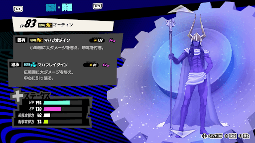 オーディンの性能