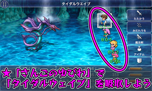 FF5_イストリーの滝_B6F_リバイアサン_さんごのゆびわ_タイダルウェイブ吸収