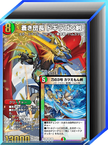 デュエプレ＿第33弾環境｜火自然成長剣