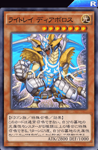 ライトレイディアボロス