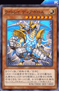 ライトレイディアボロス