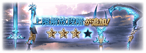 コスモス武器最終上限解放