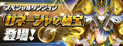 ガネーシャの秘宝