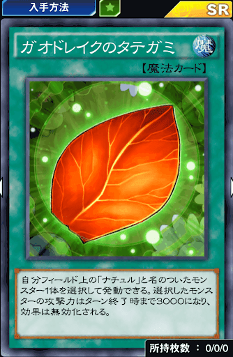 ガオドレイクのタテガミ