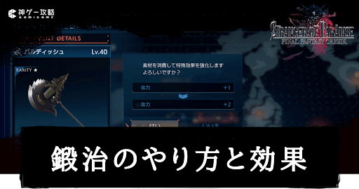 鍛治のやり方と効果