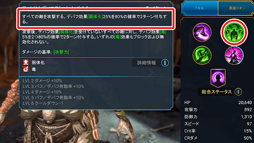 弱体化付与で味方をサポートできる