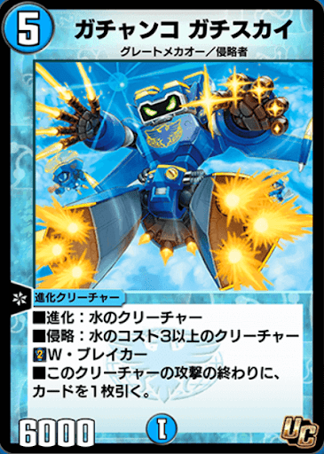 デュエプレ＿ガチャンコ ガチスカイ