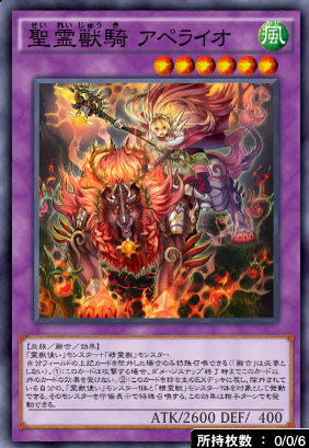 聖霊獣騎アペライオ