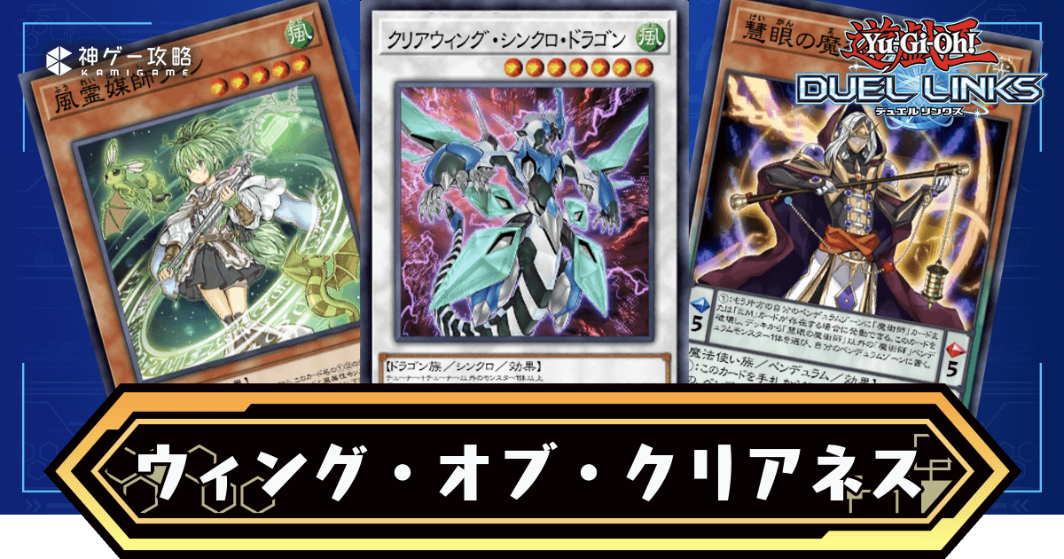 ウィングオブクリアネス