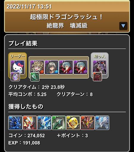 超極限ドラゴンラッシュ-四季神ループ